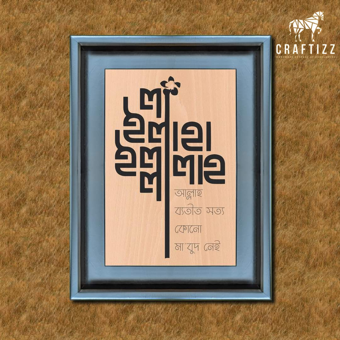 Elegant Bengali Calligraphy in Blue Wooden Frame